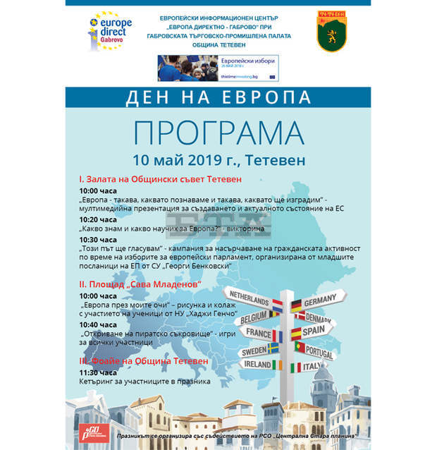 По повод Деня на Европа в Тетевен ще има различни прояви
