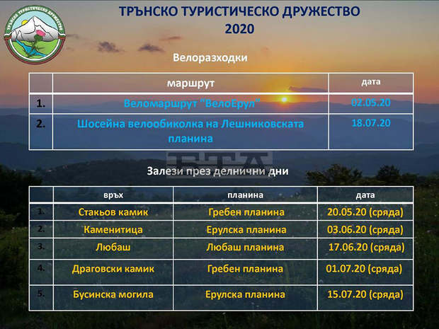 Походи на залез организира Трънското туристическо дружество Походи на залез организира Трънското туристическо дружество