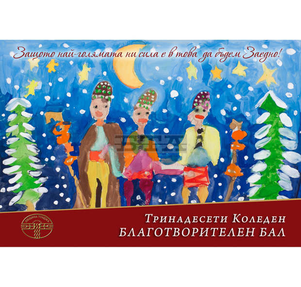 "Тунджанската Коледа" отново очаква вълна от съпричастност