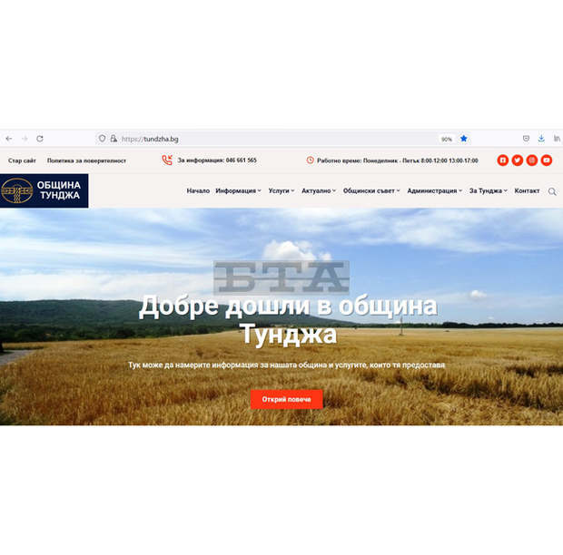 Община Тунджа има нов сайт