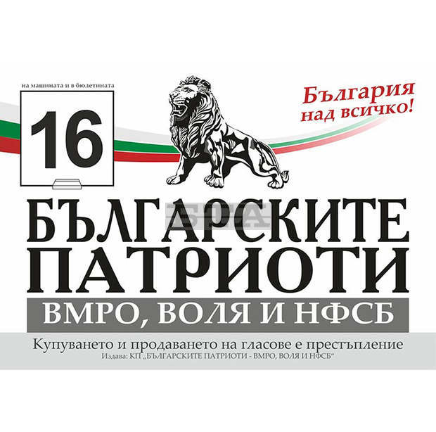 "Българските патриоти": Каним всички българи на автошествие срещу високите цени на тока, парното, храните и горивата