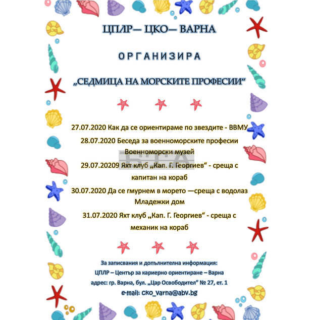 Центърът за кариерно ориентиране организира безплатни летни занимания за деца Центърът за кариерно ориентиране организира безплатни летни занимания за деца