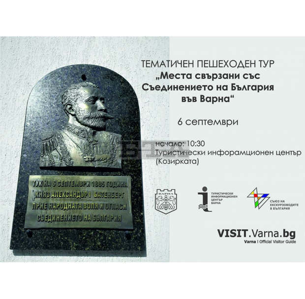 Безплатни пешеходни турове за Съединениетона България Безплатни пешеходни турове за Съединениетона България