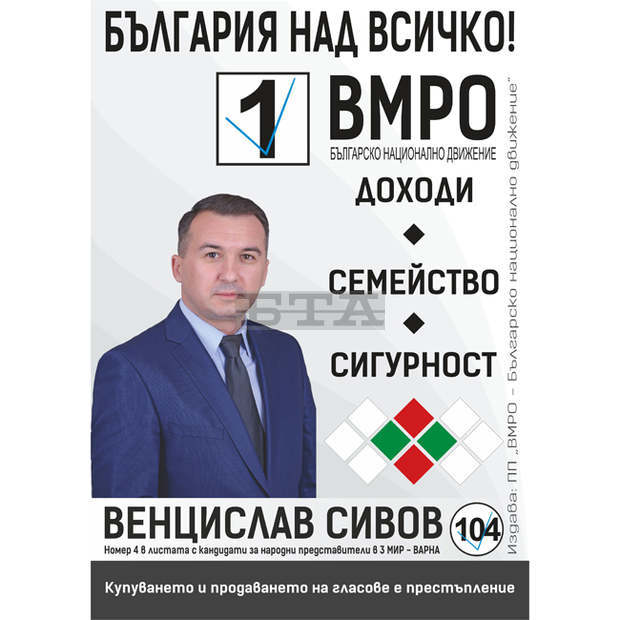 Венцислав Сивов, ВМРО-БНД: Изповядваните ценности от ВМРО привличат все повече млади хора към партията