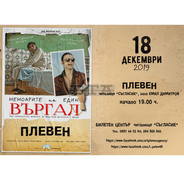 Актьорът Владислав Карамфилов - Въргала гостува с авторски спектакъл в Плевен