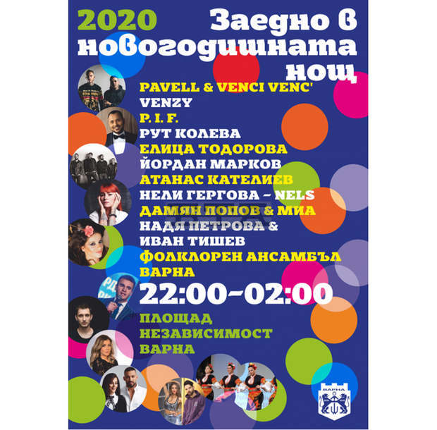 Концерт, лазерно шоу и ледени скулптури в новогодишната нощ във Варна