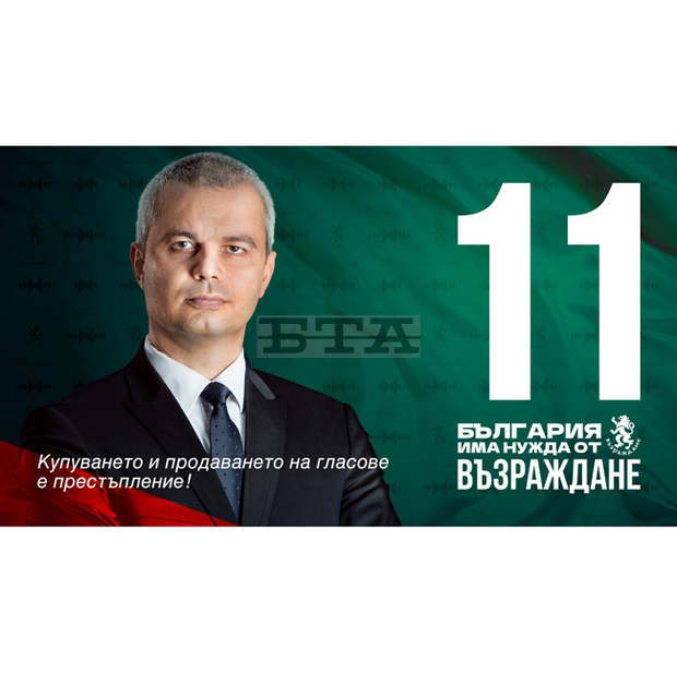 За да възродим България, са ни нужни всички българи, посочват от партия "Възраждане"