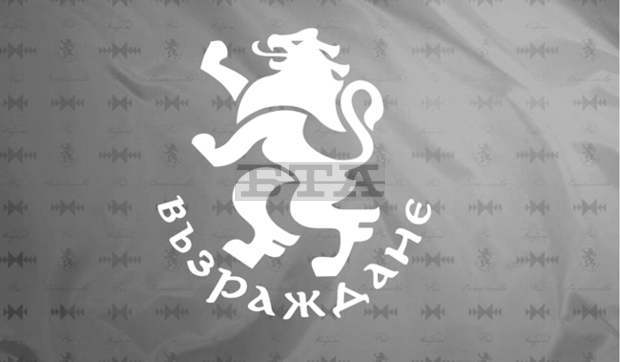 От "Възраждане" смятат, че продължават политически репресии над партията От "Възраждане" смятат, че продължават политически репресии над партията