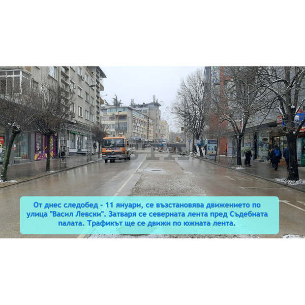 Днес пускат движението по главната улица "Васил Левски" във Велико Търново