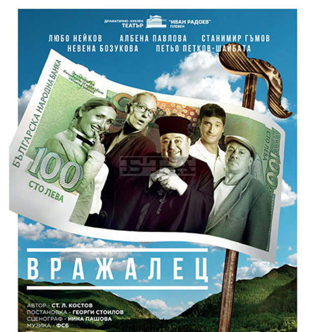 Поради епидемичната обстановка представлението на "Вражалец" в Плевен се отлага за януари