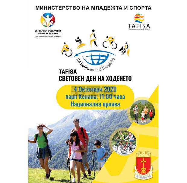 Световният ден на ходенето ще бъде отбелязан в Хасково