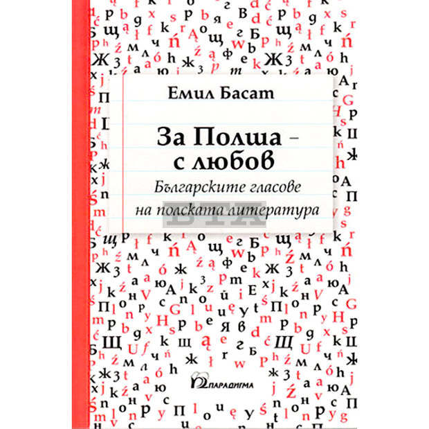 Изложба за исторически и природни забележителности в Полша ще бъде открита в Шабла
