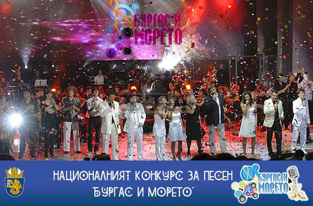 Заради малкото подадени за участие песни, националния конкурс "Бургас и морето" се отлага Заради малкото подадени за участие песни, националния конкурс "Бургас и морето" се отлага
