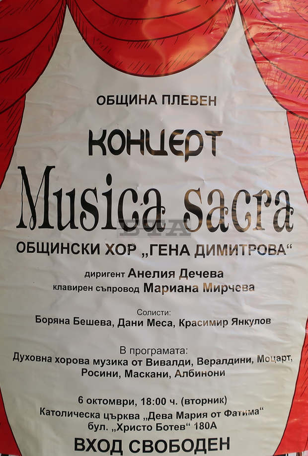 В Плевен храм "Дева Мария от Фатима" отново предоставя сцена на общинския хор "Гена Димитрова"