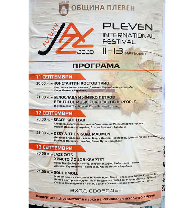 В Плевен утре започва за четърта поредна година Есенен джаз фестивал