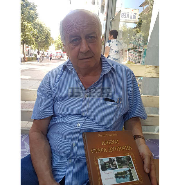 В Дупница ще бъде представено изданието "Албум стара Дупница"