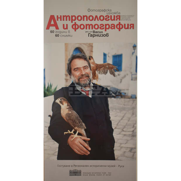 В Русе изложба показва връзката между антропология и фотография В Русе изложба показва връзката между антропология и фотография