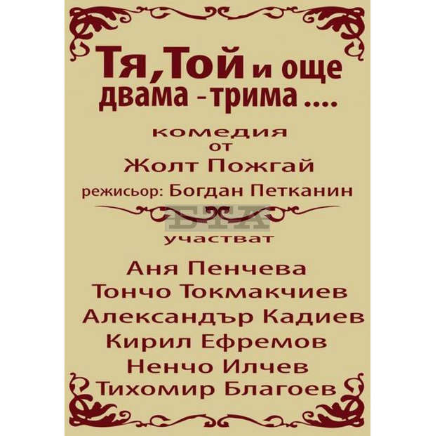 Голямата българска актриса Аня Пенчева ще гостува в Плевен в комедиен спектакъл