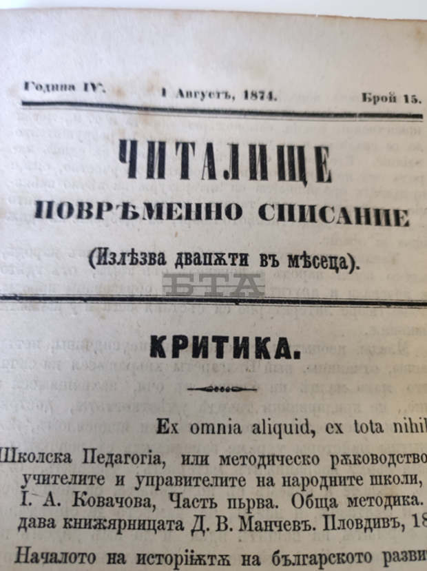 Радомирското читалище се сдоби с антикварно списание от 1874 г.