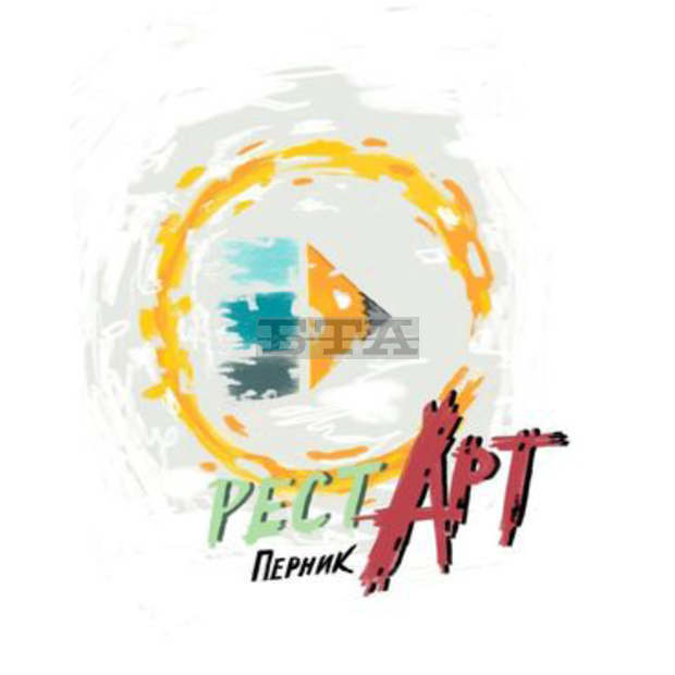 РестАрт фестивал предстои от 15 до 18 октомври в Перник