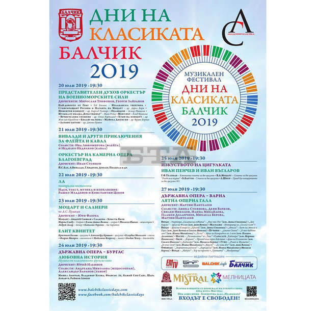 В Дните на класиката в Балчик ще звучат и джаз, и филмова музика
