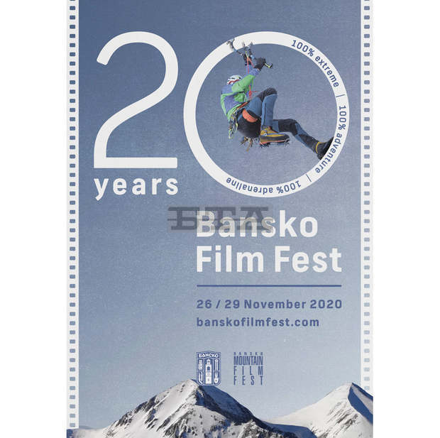Кинофестивалът Банско Филм фест се отлага за следващата година