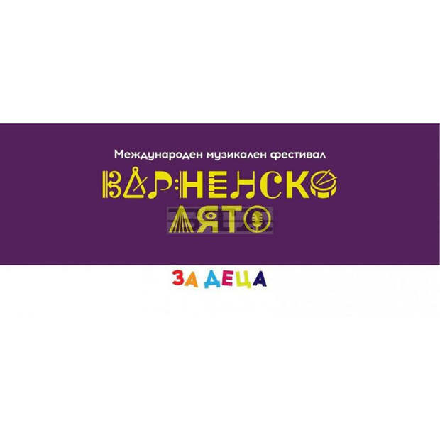 "Френска феерия"  ще бъде представена в поредицата "Варненско лято за деца"