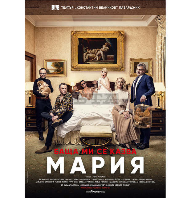 Театрална постановка на Асен Блатечки ще гостува в Плевен с две представления в един ден