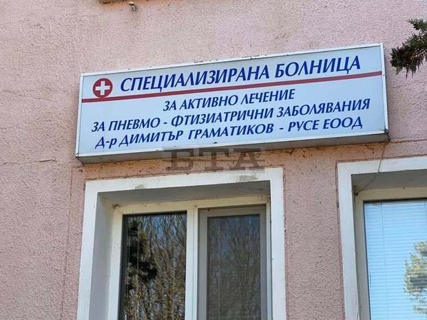 Нов медицински център ще бъде изграден към Белодробната болница в Русе