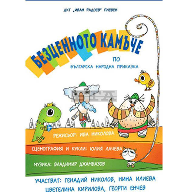 Тази събота Плевенският театър предлага още едно безплатно куклено представление за децата