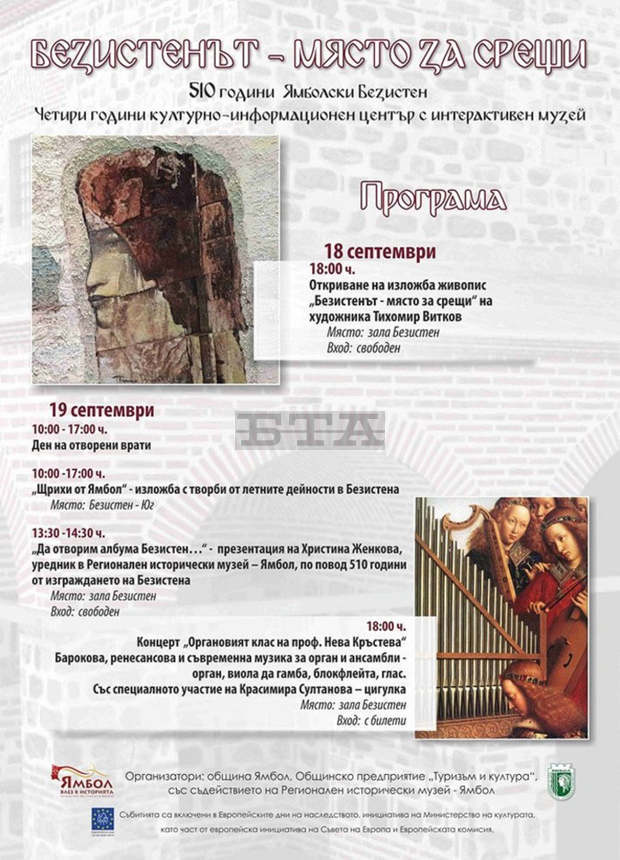 Ямбол ще отбележи 510-годишнината от построяването на "Безистена"