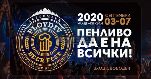 На бирения феставал в Пловдив ще има безплатни питиета срещу събрани отпадъци