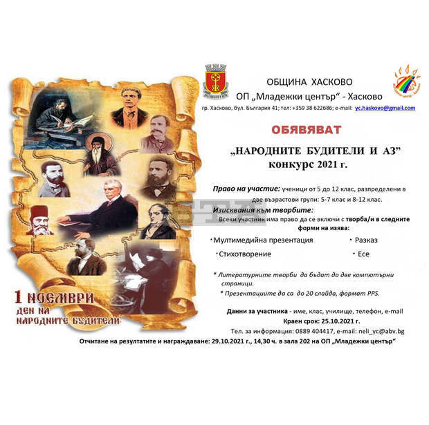 Деца от Хасково ще участват в конкурс за Деня на народните будители