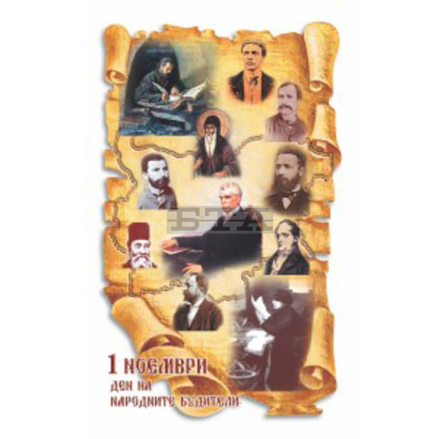 Община Варна предстоящо - Ден на народните будители