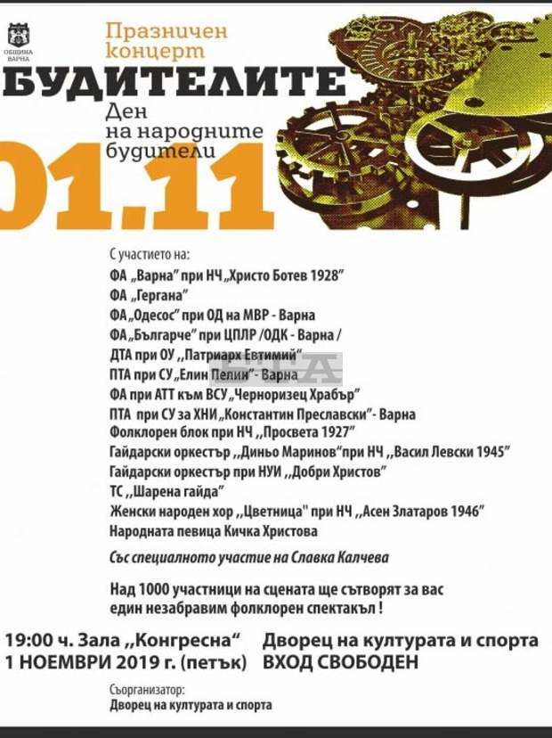 Общоградско поклонение и празничен концерт за Деня на народните будители Общоградско поклонение и празничен концерт за Деня на народните будители