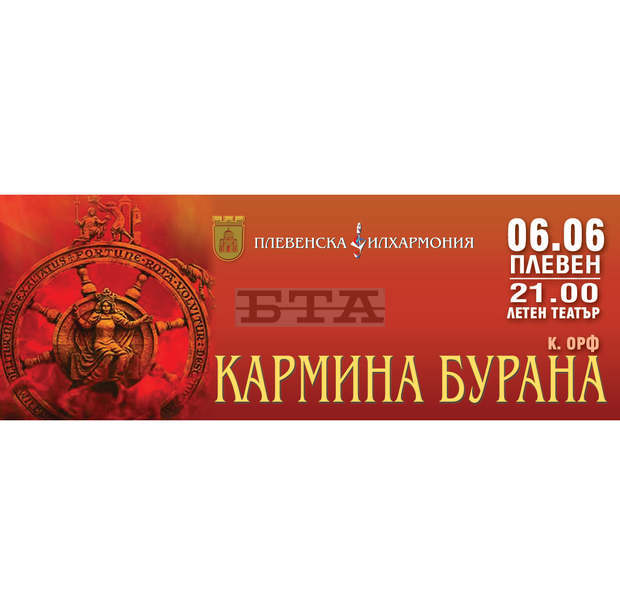 В Плевен обявиха първите четири продукции в афиша на летен театър "Кайлъка" за юни