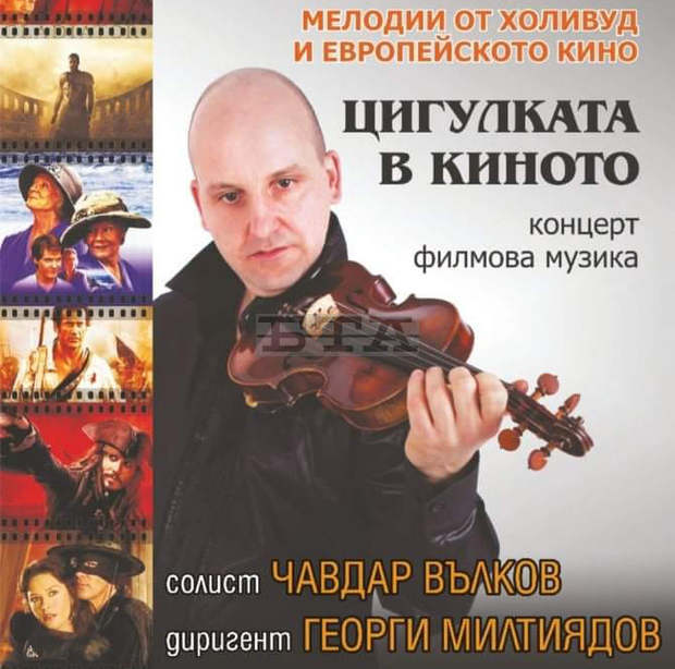 В Плевен с голям интерес очакват "Цигулката в киното" с музика от филми на Холивуд и европейски продукции