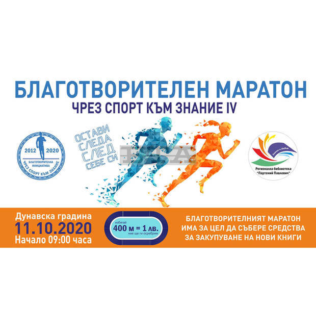 Благотворителен маратон за закупуване на книги подготвят в Силистра