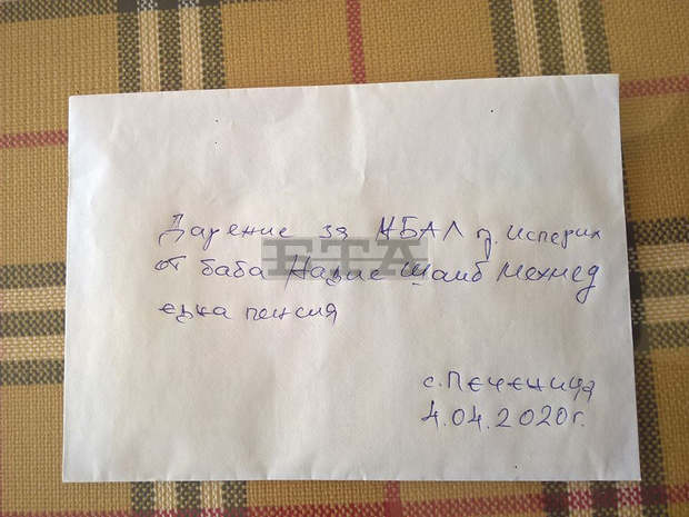 Възрастна жена дари пенсията си на исперихската болница Възрастна жена дари пенсията си на исперихската болница