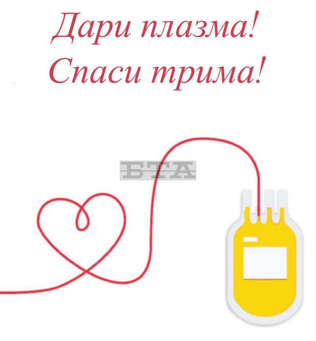 Доброволци от област Шумен ще могат да даряват кръвна плазма във Варна