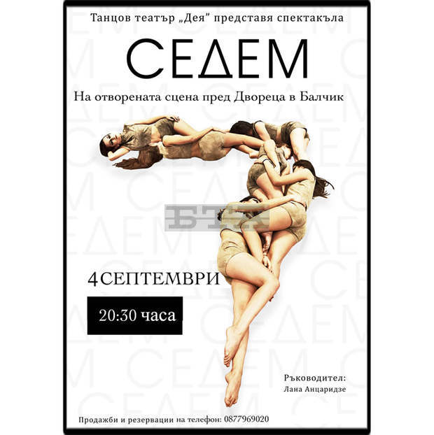 Детският  театър "Дея" ще има премиера в "Двореца" в Балчик