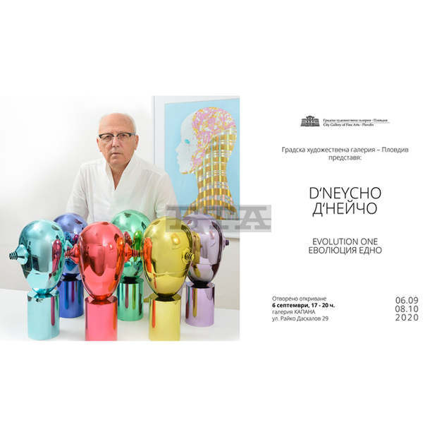 В Деня на Съединението Нейчо Дойчев - Д'Нейчо  открива изложба ''Еволюция едно'' в галерия "Капана"