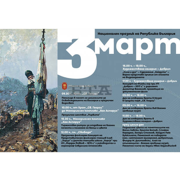 Ученическо шествие с портрети на възрожденци ще даде началото на празничния 3 март в Добрич