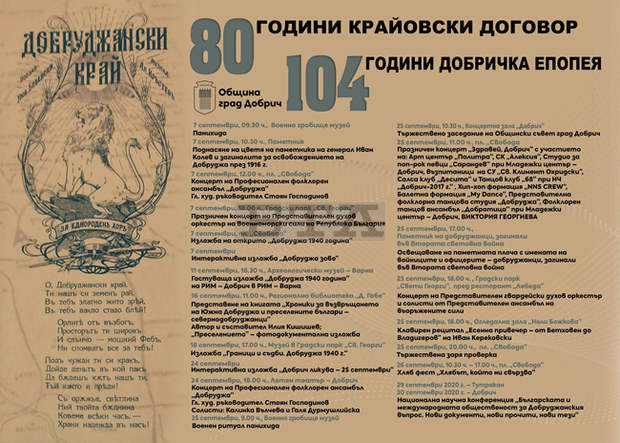 Изложба "За свободата на Добруджа" в областната управа в Добрич разказва за знаменити пълководци