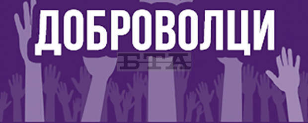Доброволци следят за спазването на мерките срещу заразата от коронавирус в община Болярово