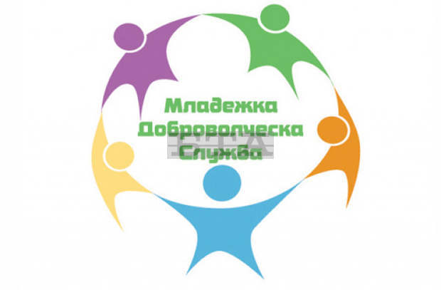 Стартира "Младежка доброволческа служба" 2019 Стартира "Младежка доброволческа служба" 2019