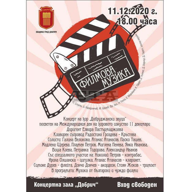 Филмова музика влиза в репертоара на хор "Добруджански звуци"