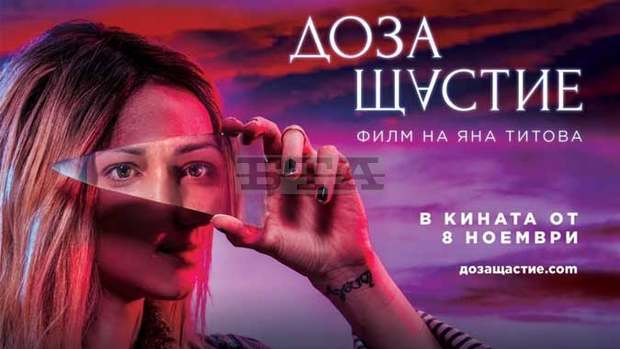 Филмът "Доза щастие" ще бъде представен пред ученици от разградски училища