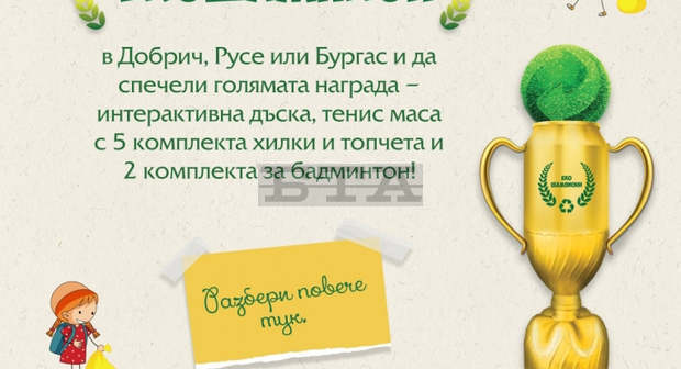 Русенски ученици ще се борят за приза "екошампиони"