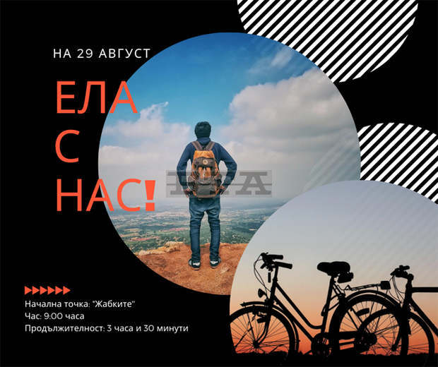 Общоградски туристически пешеходен и велосипеден поход организират в Стара Загора